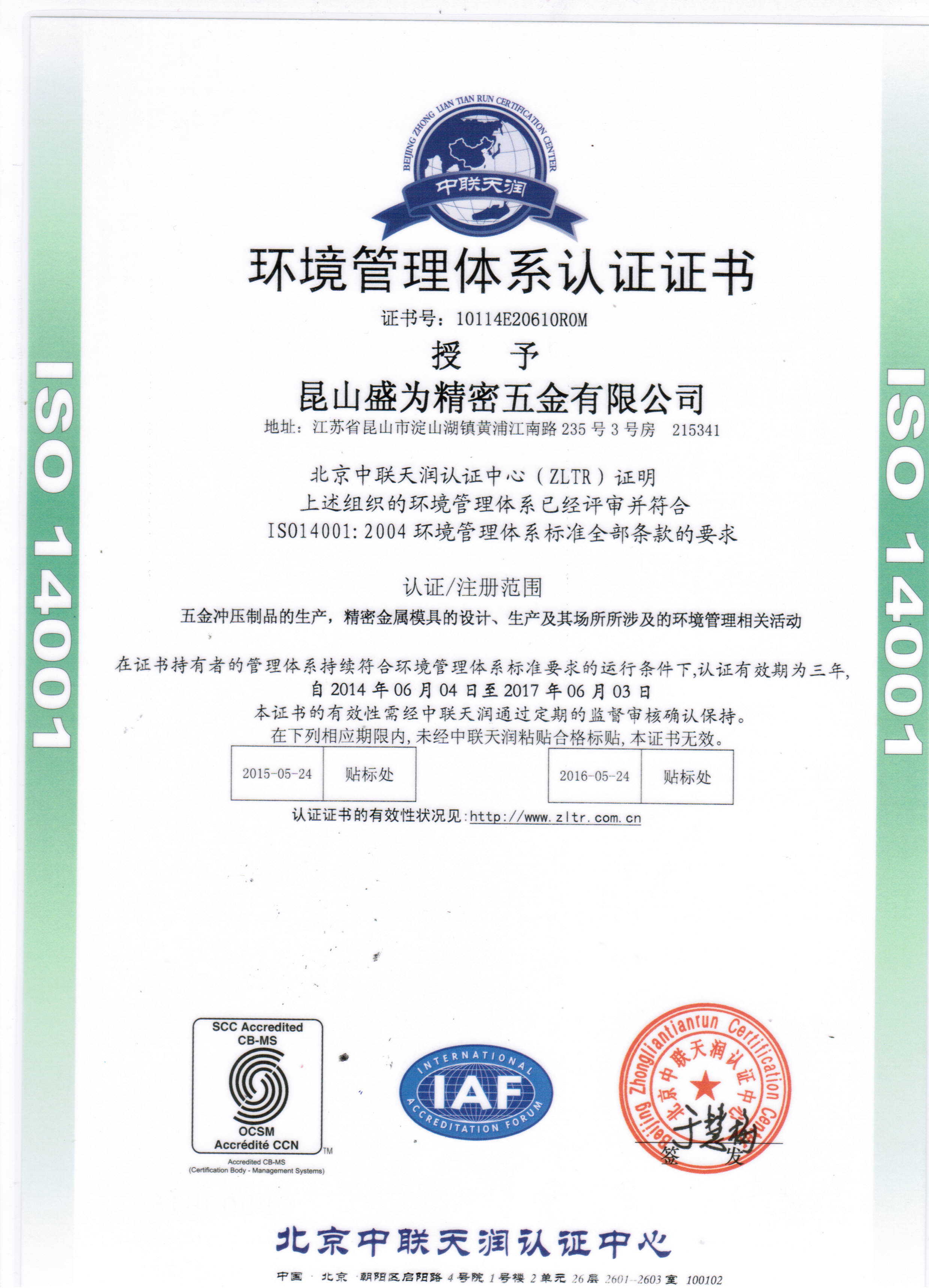 ISO14001質量管理體系認證證書